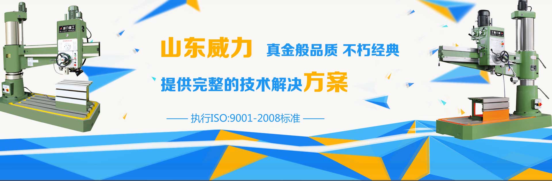 山东威力重工机床有限公司